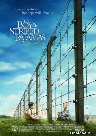 Мальчик в полосатой пижаме / The Boy in the Striped Pyjamas (2008) фильм онлайн
