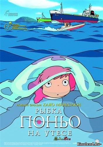 Рыбка Поньо на утёсе / Ponyo on the Cliff by the Sea / Gake no ue no Ponyo (2008) аниме онлайн