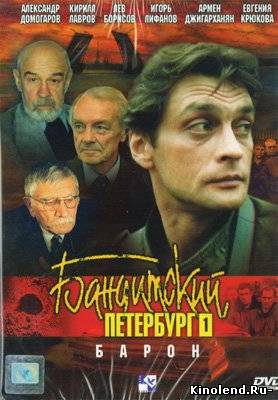 Смотреть Бандитский Петербург (2000-2007) сериал онлайн