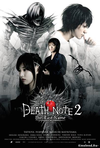 Смотреть Тетрадь Смерти 2 / Death Note 2 (2006) фильм онлайн