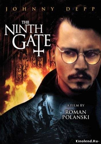 Смотреть Девятые врата / Ninth Gate, The (1999) фильм онлайн