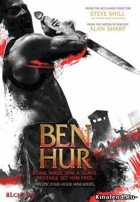 Смотреть Бен Гур / Ben Hur (2010) фильм онлайн