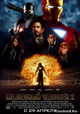 Смотреть Железный человек 2 / Iron Man 2 (2010) фильм онлайн