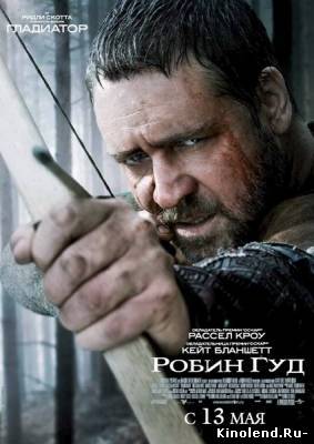 Смотреть Робин Гуд / Robin Hood (2010) фильм онлайн