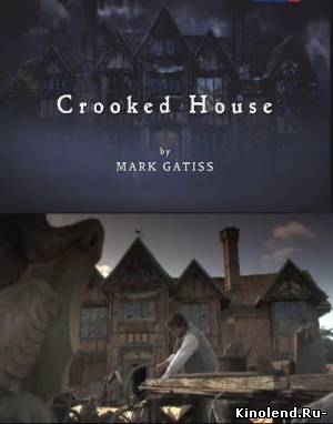 Смотреть Мрачный дом / Crooked House (2008) фильм онлайн