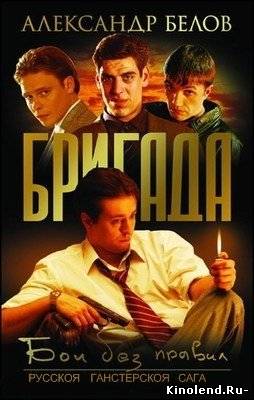 Бригада (2002) сериал онлайн