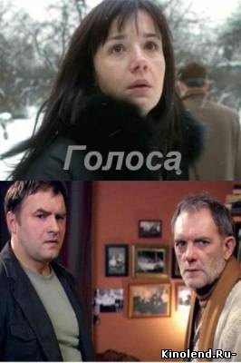 Смотреть Голоса (2010) сериал онлайн