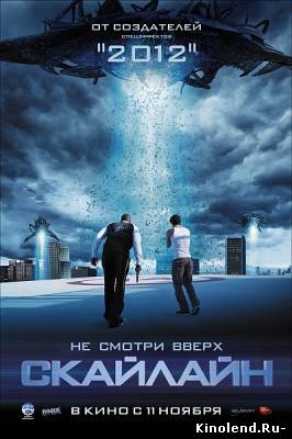 Смотреть Скайлайн / Skyline (2010) фильм онлайн