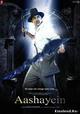 Смотреть С надеждой на лучшее / Aashayein (2010) фильм онлайн