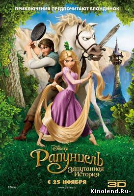 Смотреть Рапунцель: Запутанная история / Tangled (2010) мультфильм онлайн