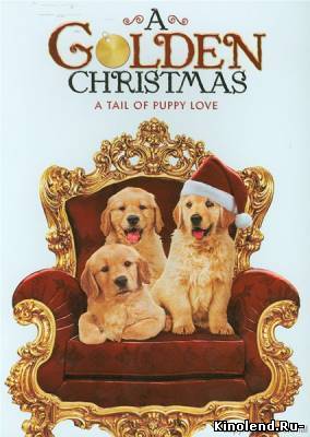 Смотреть Золотое Рождество / A Golden Christmas (2009) фильм онлайн