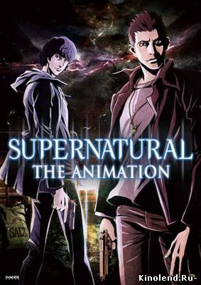 Смотреть Сверхъестественное / Supernatural The Animation (2011) аниме онлайн