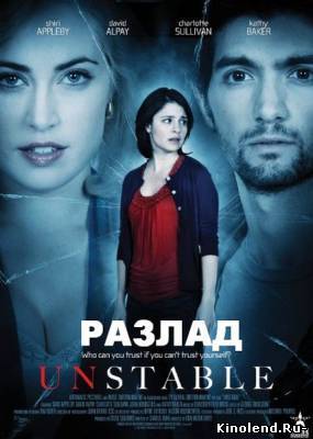 Смотреть Разлад / Неспокойная жизнь / Измена / Unstable (2009) фильм онлайн