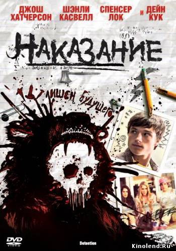 Смотреть Наказание (2011) фильм онлайн