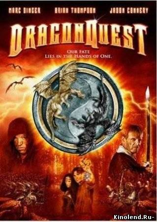 Пещера дракона / Dragonquest (2009) фильм онлайн