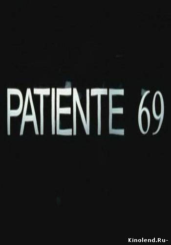 Смотреть Пациентка 69 (2005) фильм онлайн